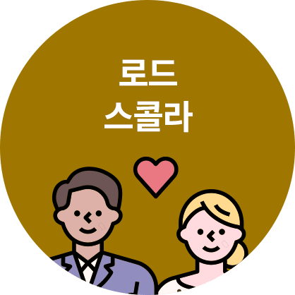 로드 스콜라 이미지