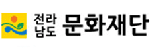 전라남도 문화재단 배너 이미지